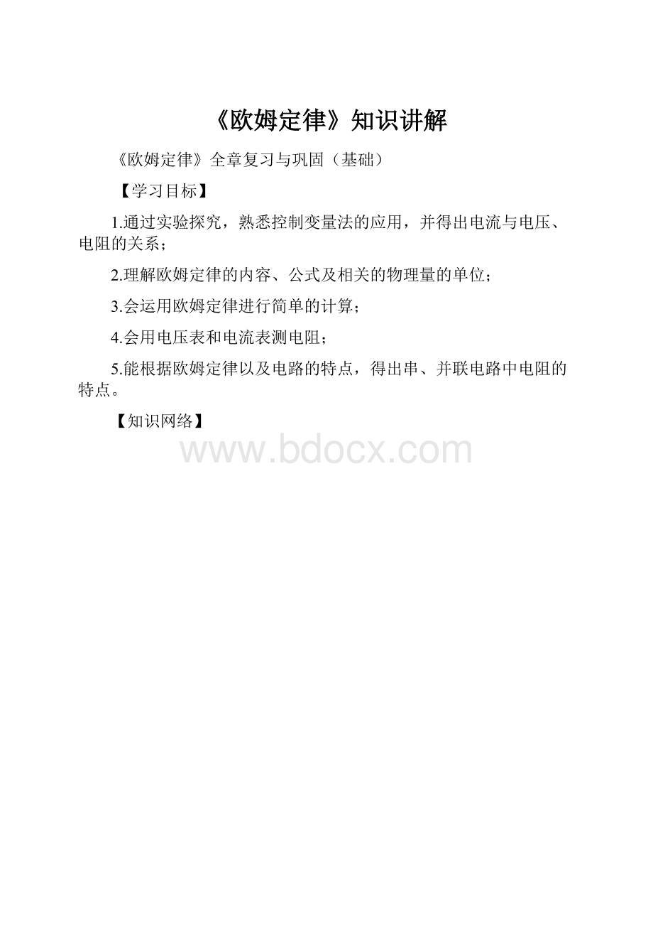 《欧姆定律》知识讲解.docx