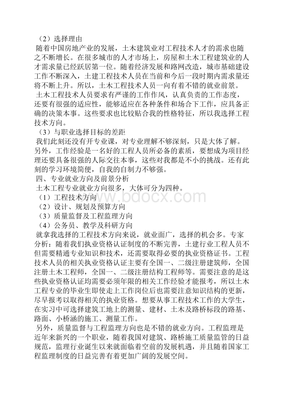 大学生职业生涯规划书通用5篇.docx_第2页