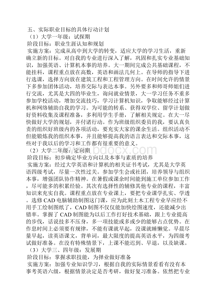 大学生职业生涯规划书通用5篇.docx_第3页