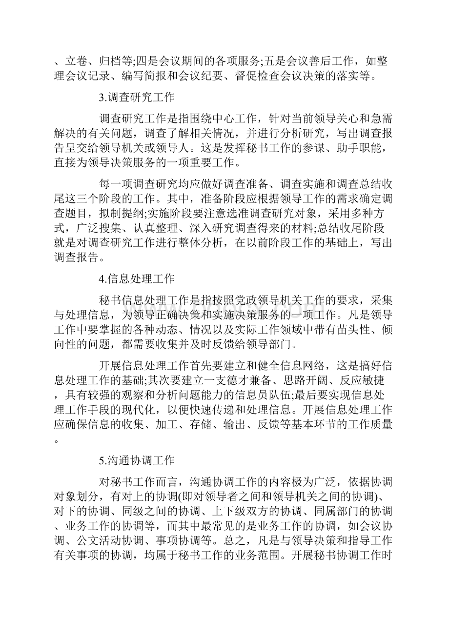 事业单位文秘基础知识1Word格式文档下载.docx_第3页