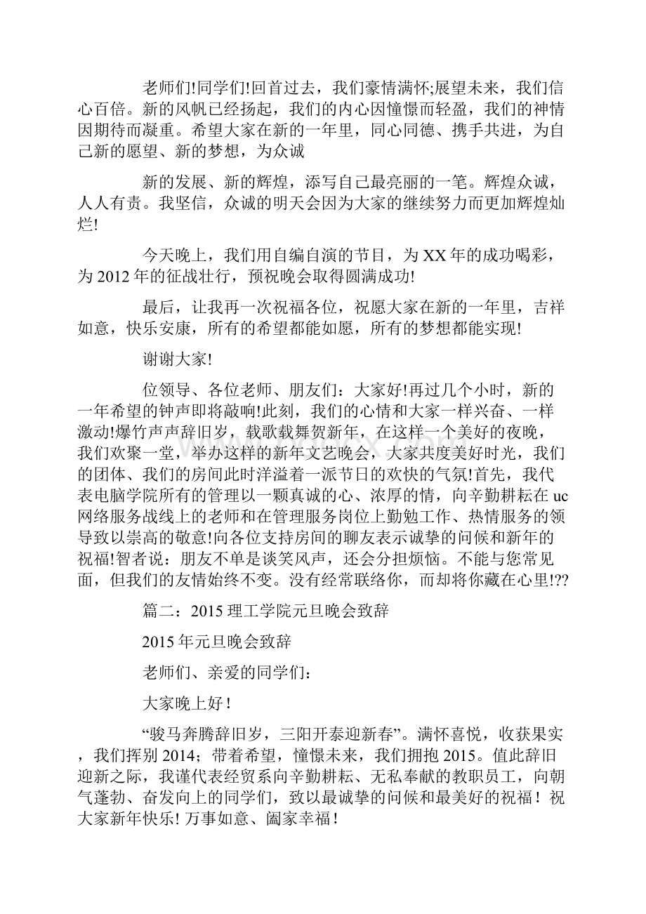 学院元旦晚会致辞.docx_第2页