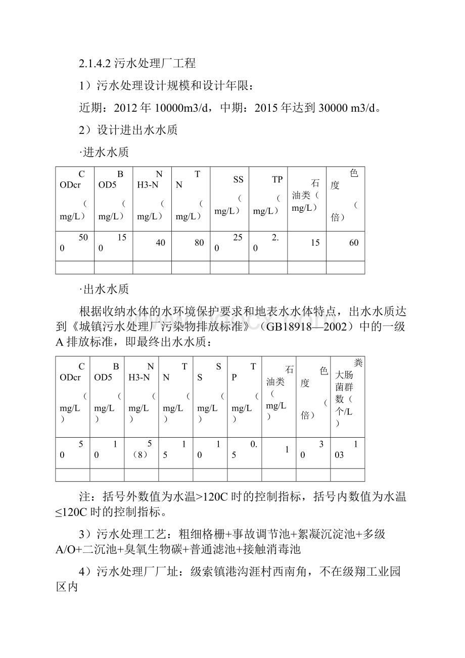 第三污水处理厂工程项目策划书.docx_第3页