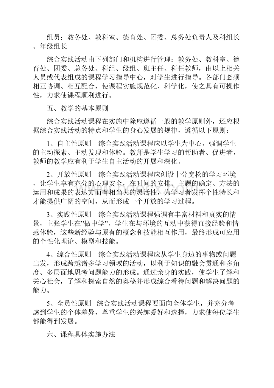 中学综合实践活动课程实施方案1.docx_第2页