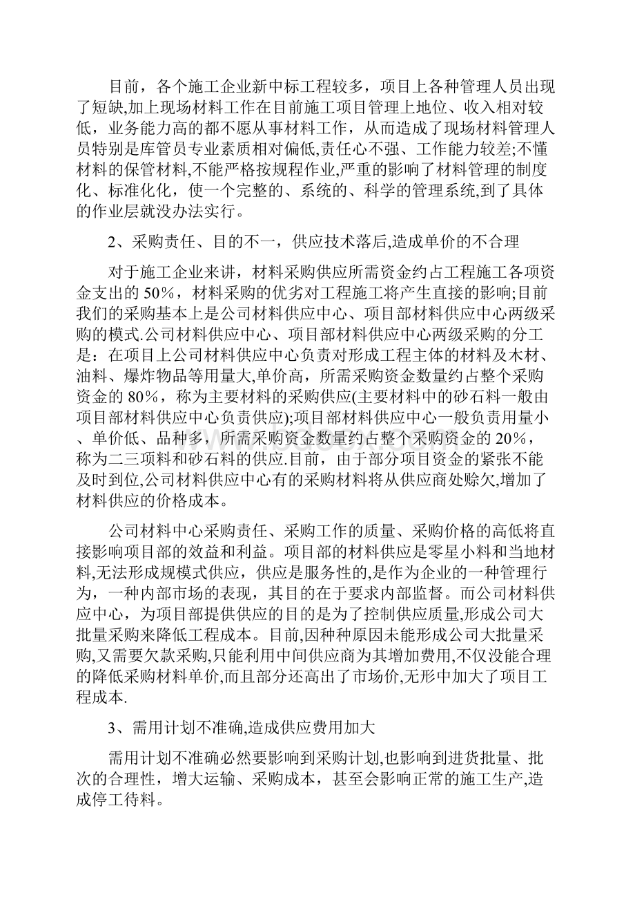 施工管理施工现场材料管理正文Word文档下载推荐.docx_第2页