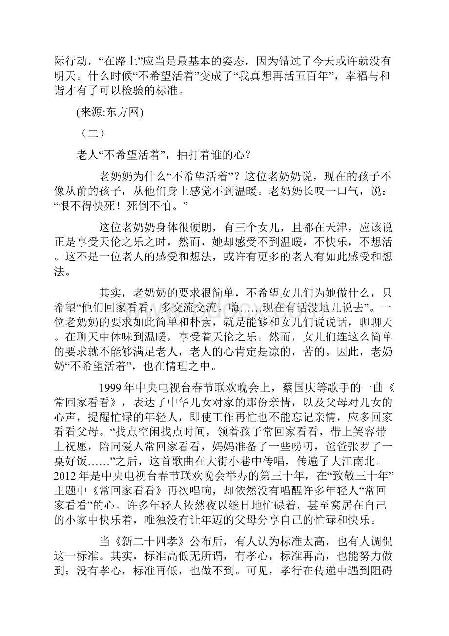 不希望活着引发的争议和反思Word格式.docx_第3页