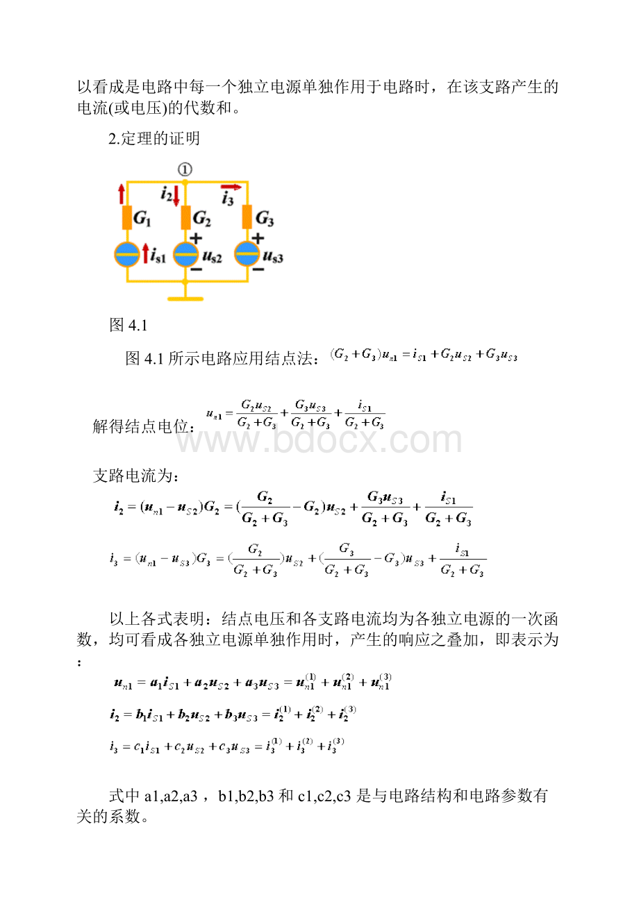 第四章叠加定理戴维宁定理和诺顿定理.docx_第2页