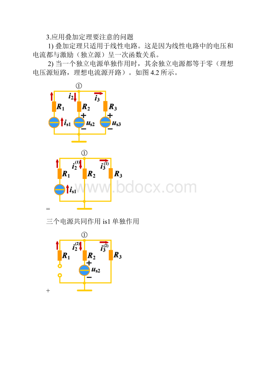 第四章叠加定理戴维宁定理和诺顿定理.docx_第3页