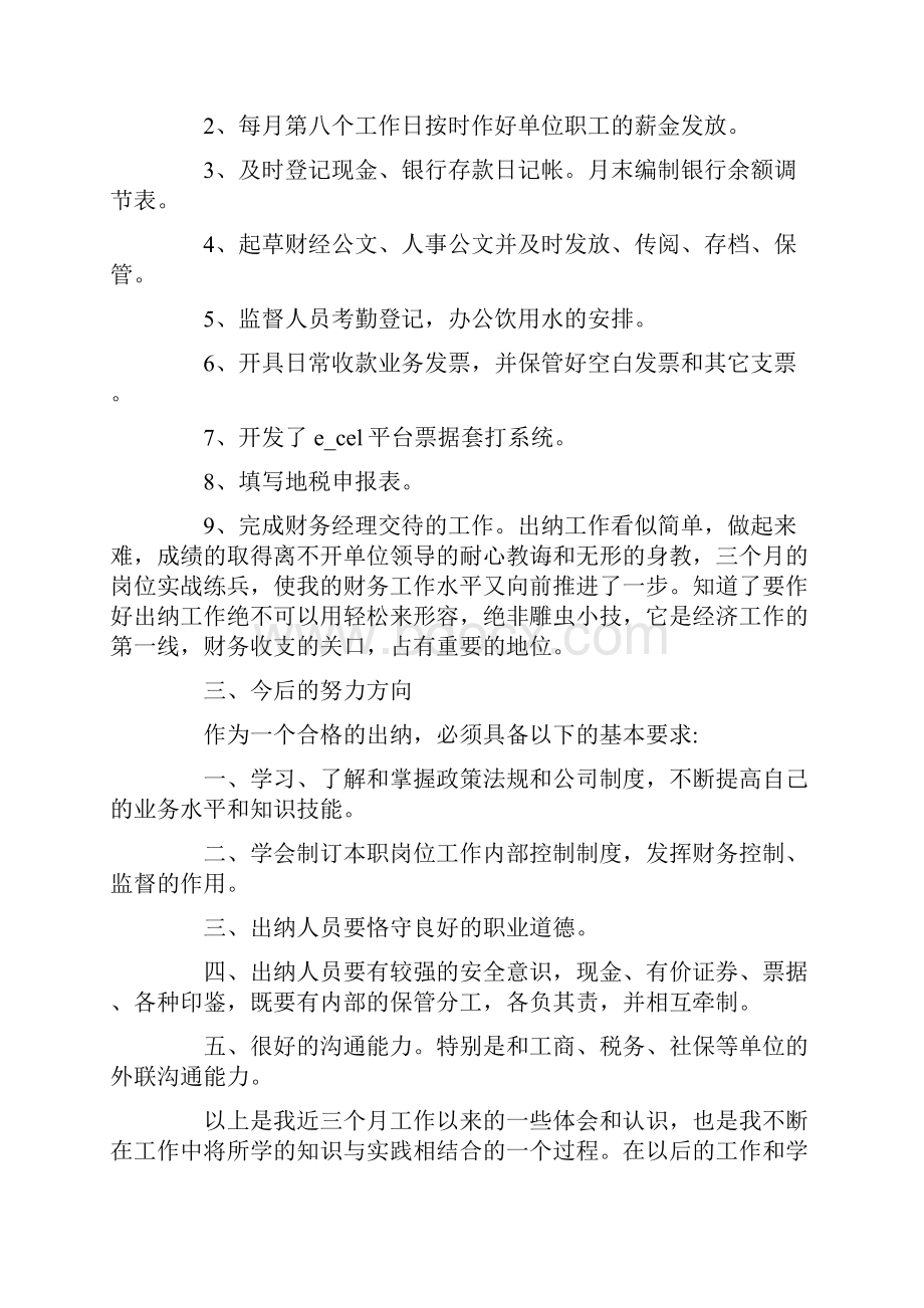 财务助理实习心得6篇.docx_第2页