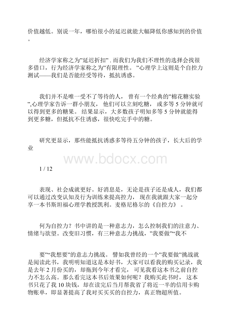 自控力读书分享演讲文稿docx.docx_第2页