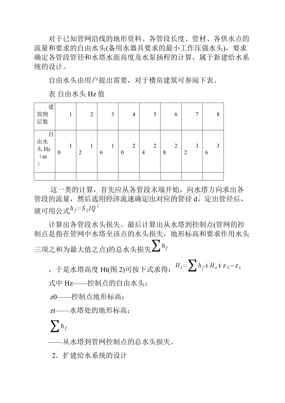 给水管网水力计算基础.docx_第3页