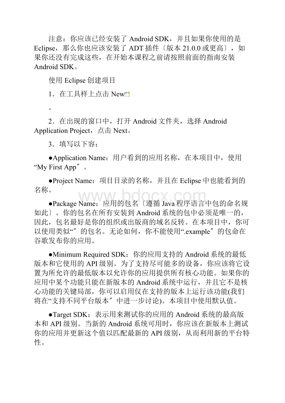 Android官方开发教程中文版.docx_第2页