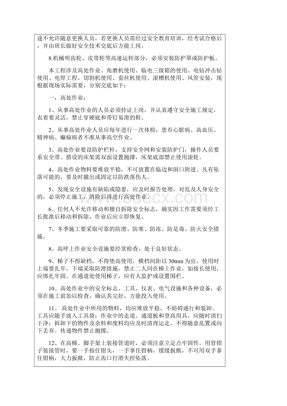 给排水暖通消防管道安装安全技术交底大全.docx_第2页