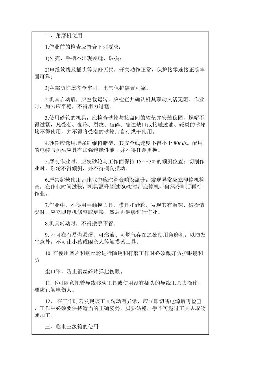 给排水暖通消防管道安装安全技术交底大全.docx_第3页