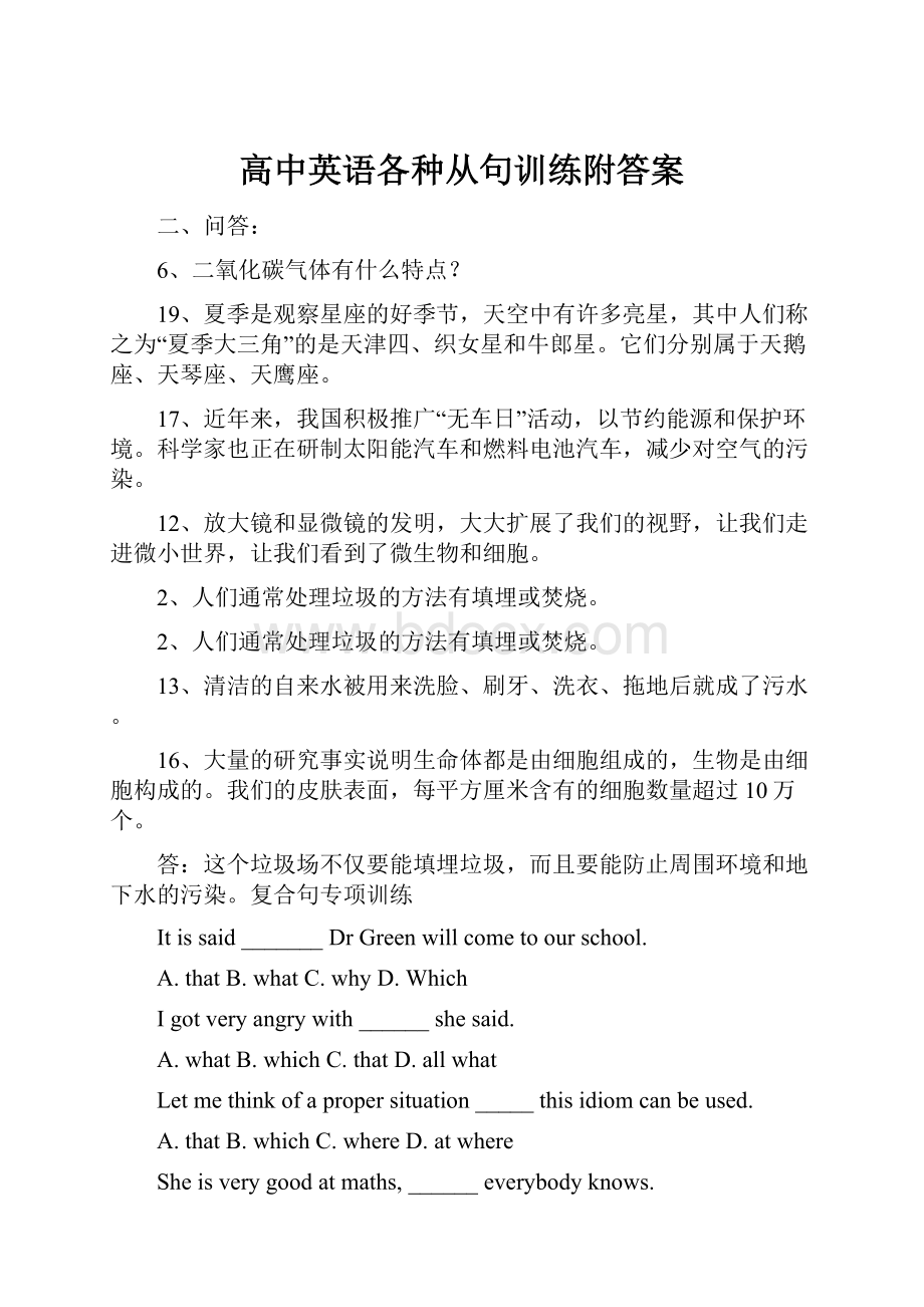 高中英语各种从句训练附答案.docx_第1页