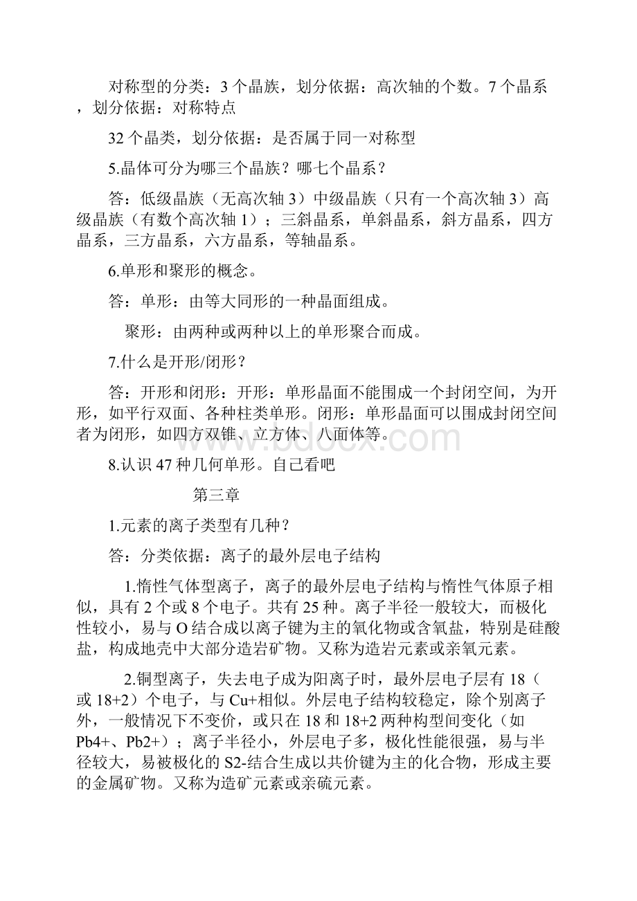 矿物岩石学问题及答案汇编.docx_第3页