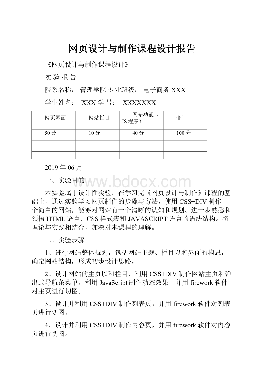 网页设计与制作课程设计报告.docx_第1页