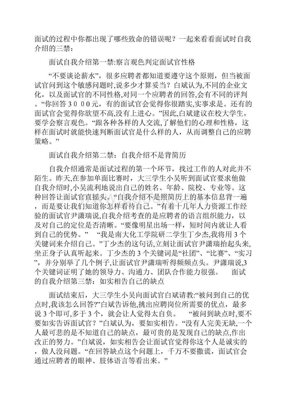 高速公路收费员面试.docx_第2页