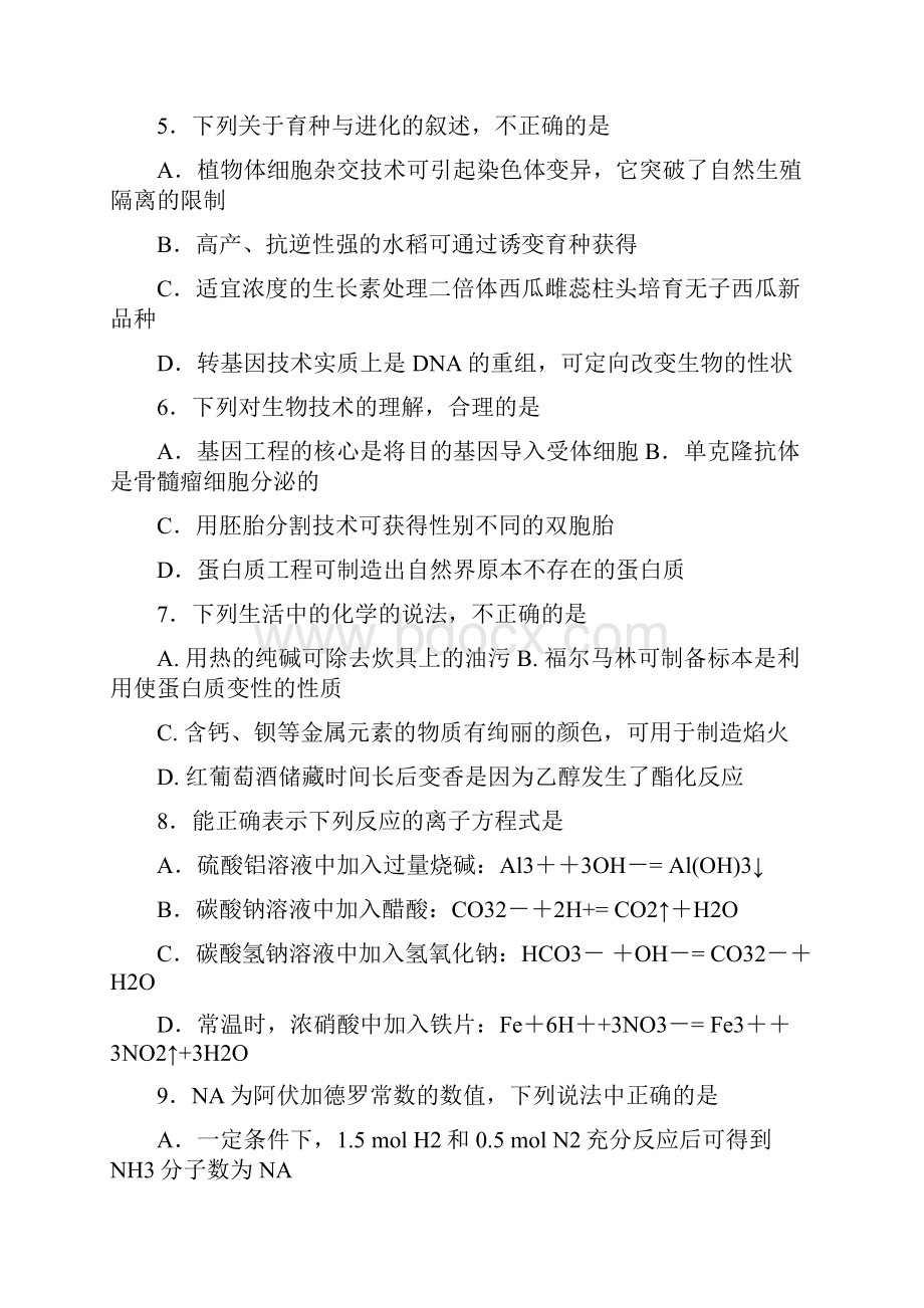 届高三理科综合三模试题523.docx_第3页