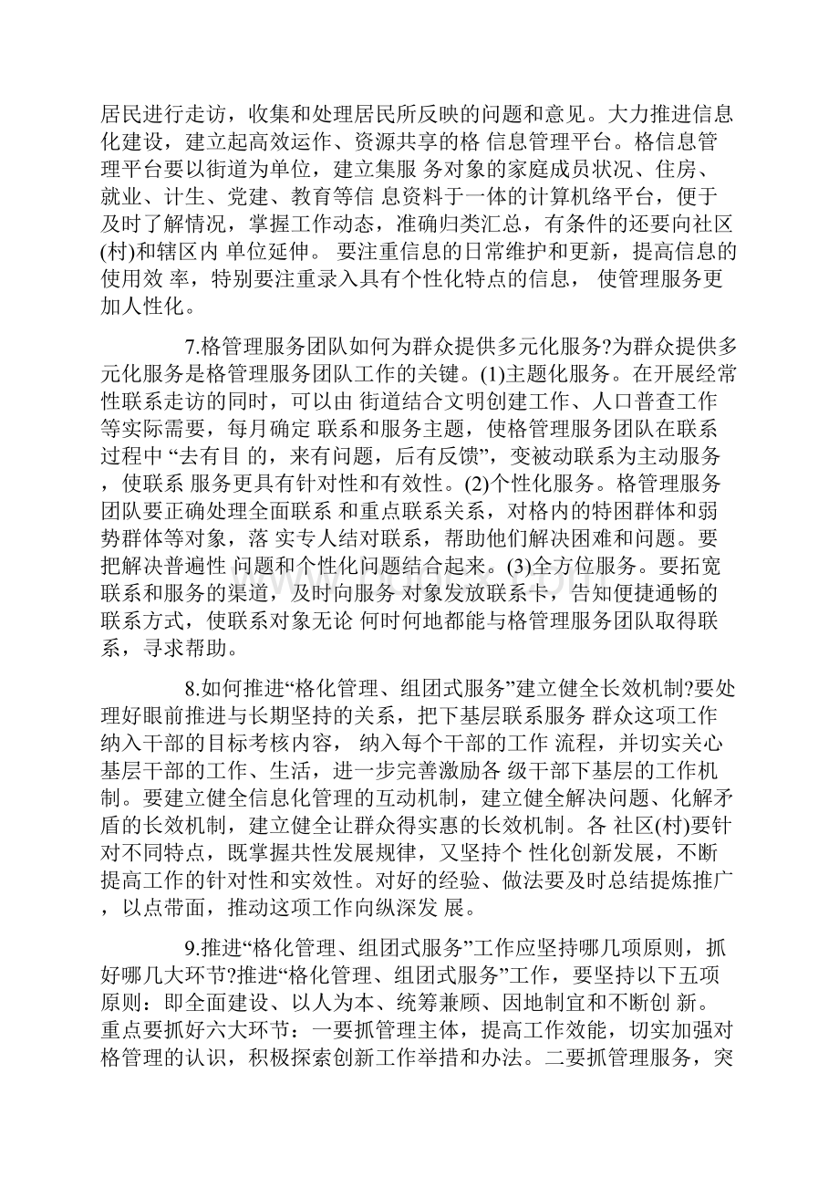 什么是网格化管理及目的意义方式思想问题.docx_第3页