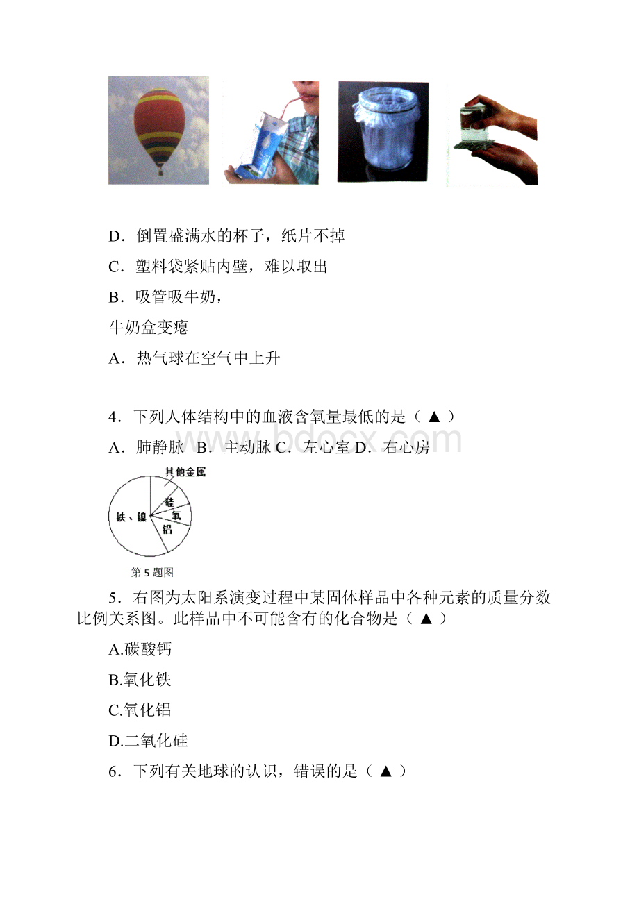 浙江省温岭市泽国镇第三中学届九年级科学下学期统练试题七.docx_第2页