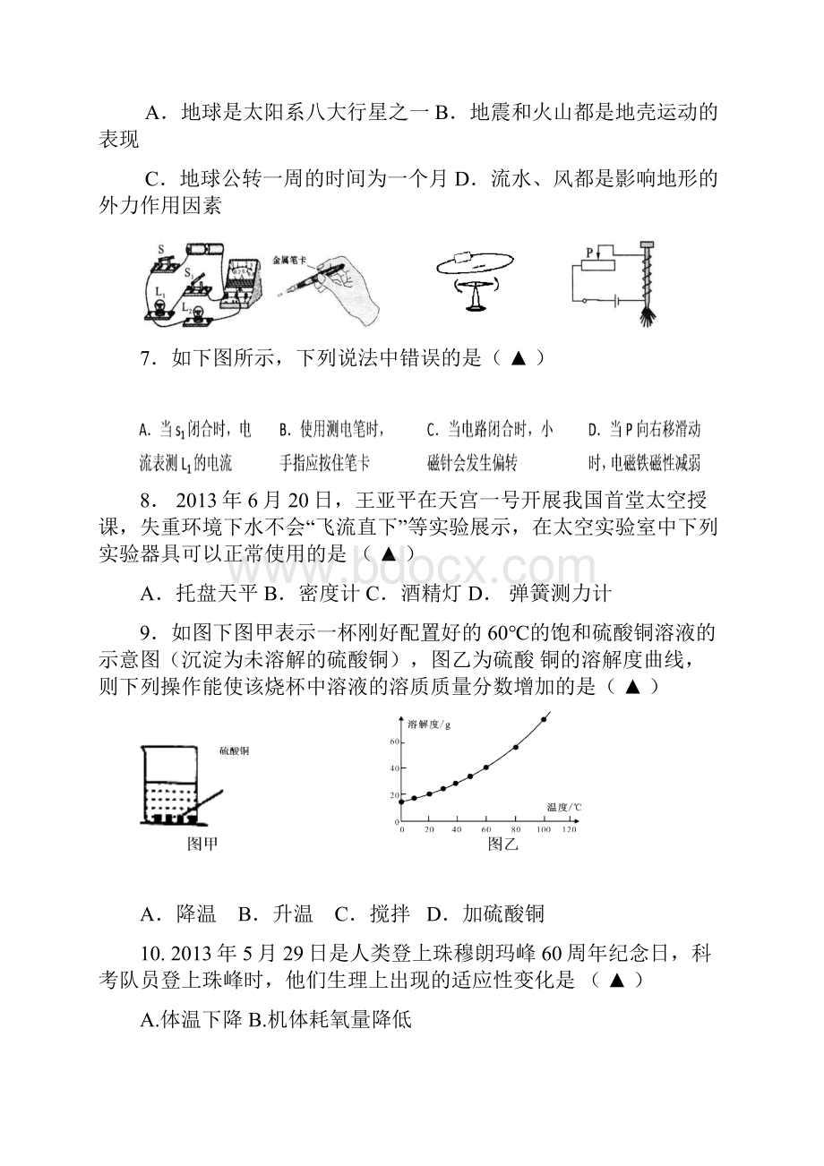 浙江省温岭市泽国镇第三中学届九年级科学下学期统练试题七.docx_第3页