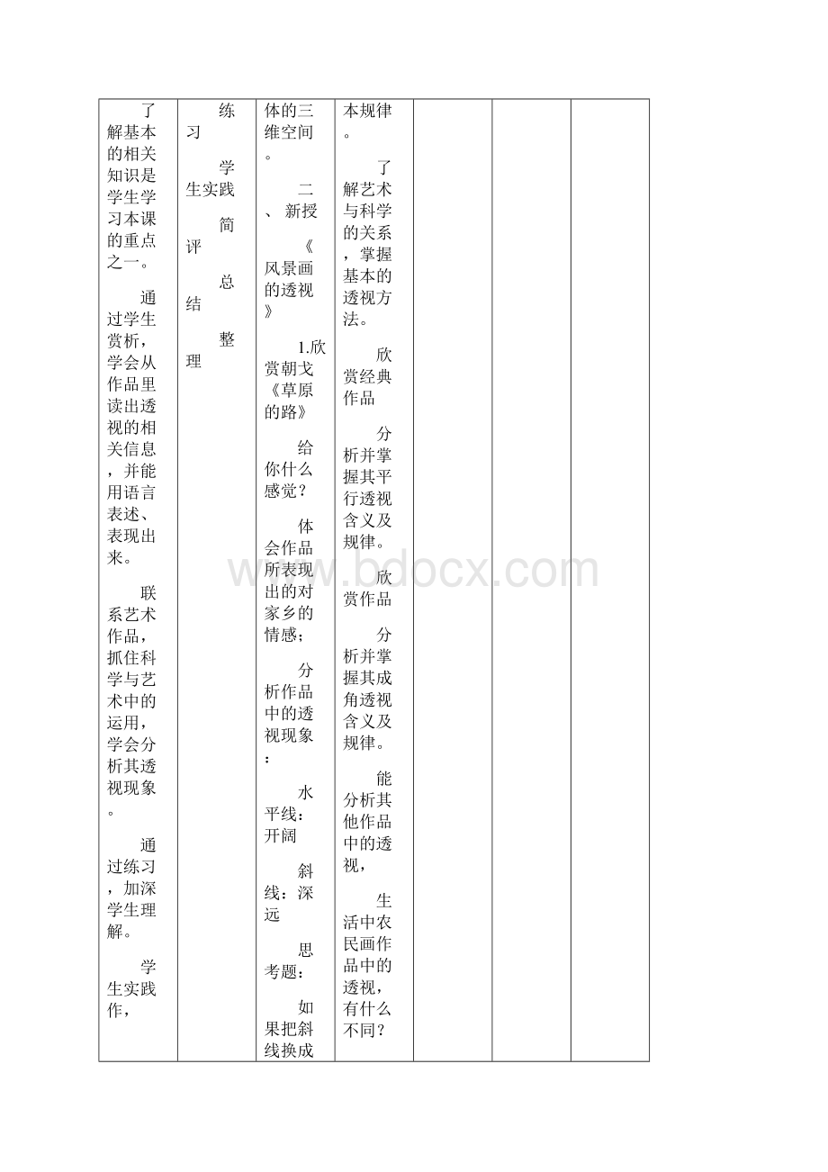 湘教新版七年级美术下册教案全册.docx_第3页