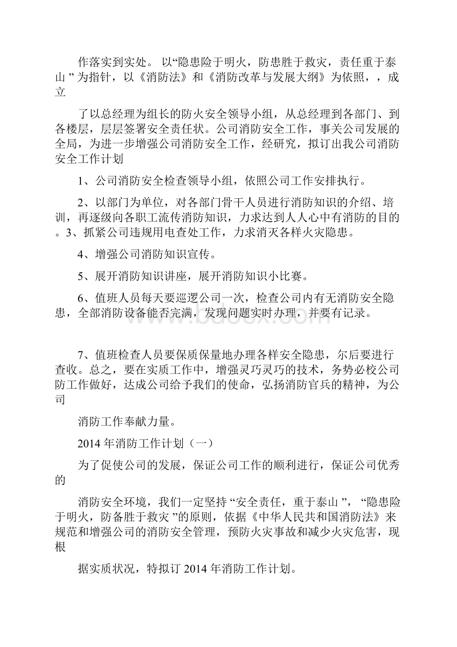 年度消防工作计划表.docx_第2页