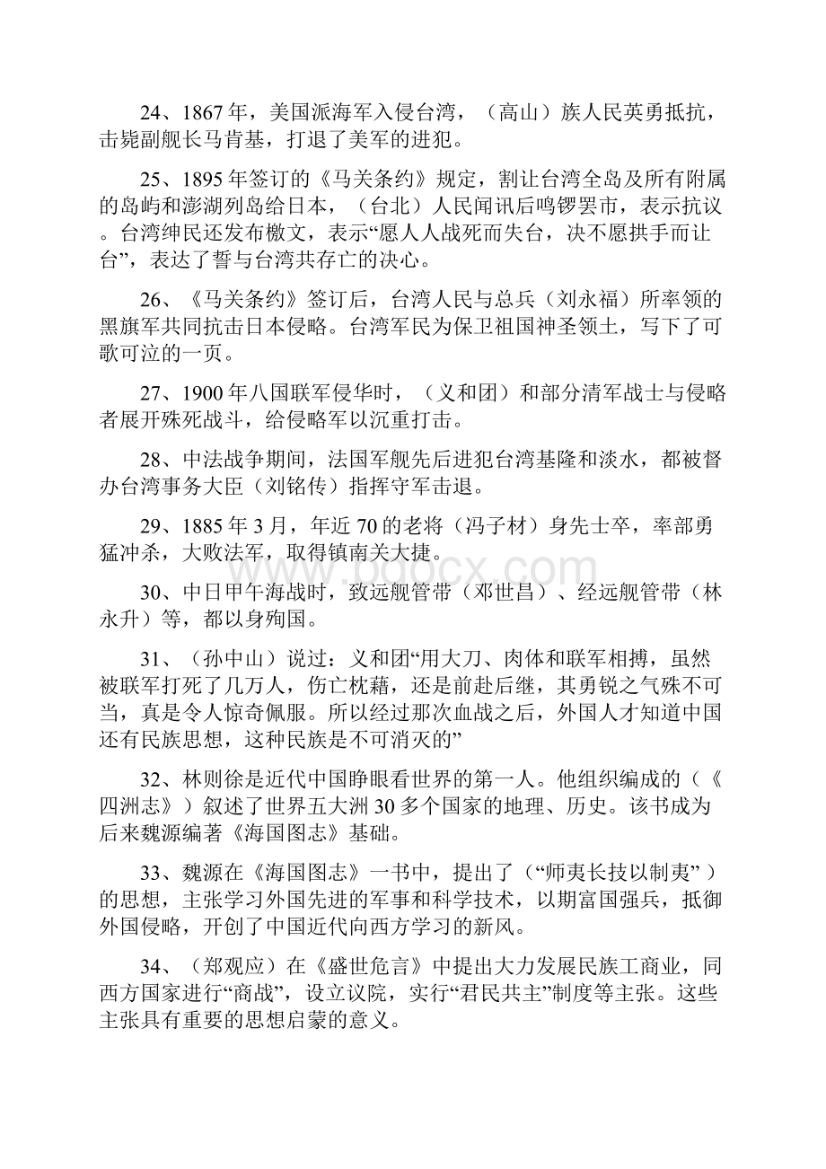 爱国主义教育基本知识.docx_第3页