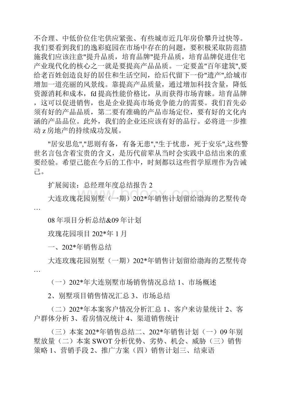 总经理年度总结报告读后感.docx_第2页