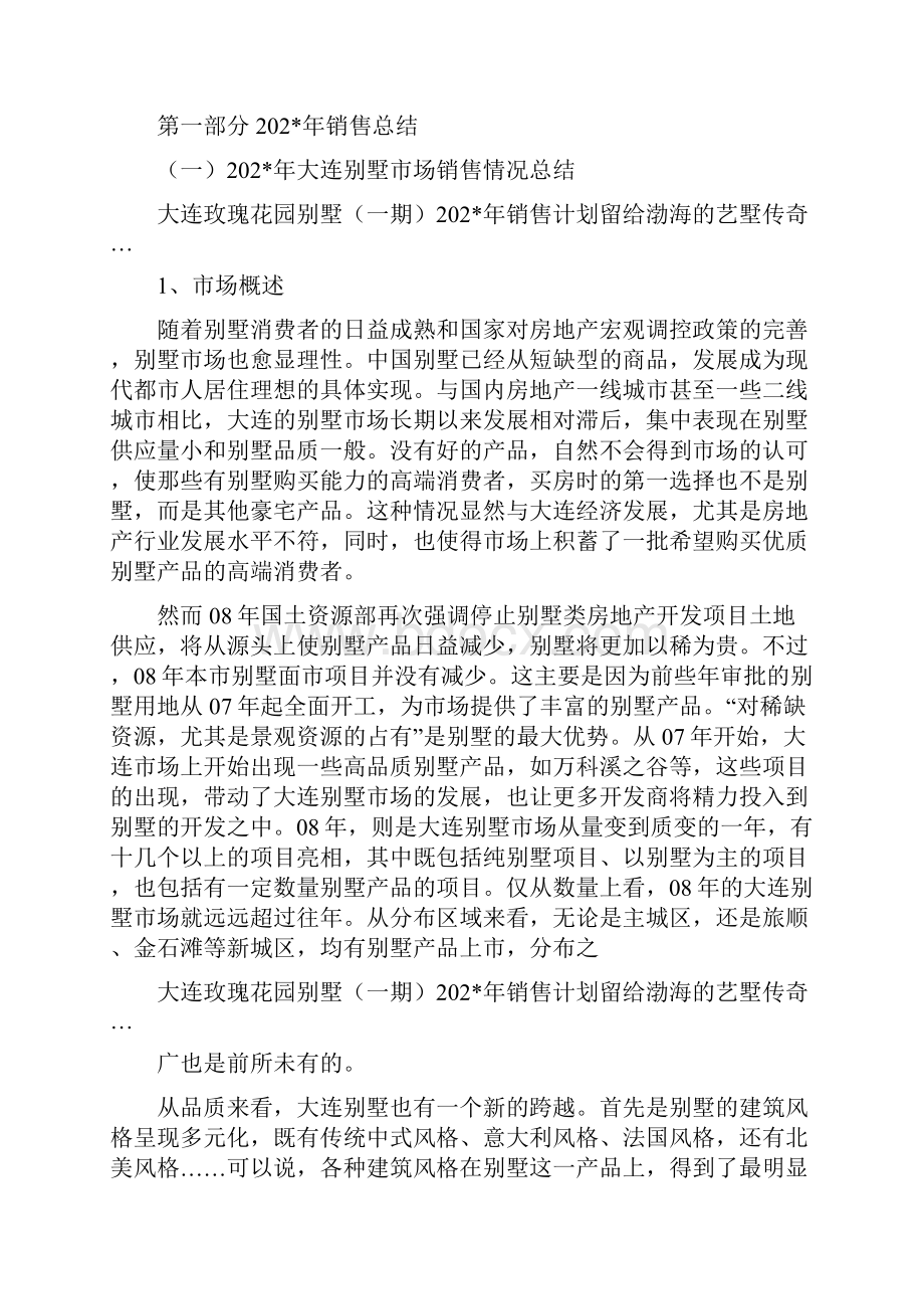 总经理年度总结报告读后感.docx_第3页