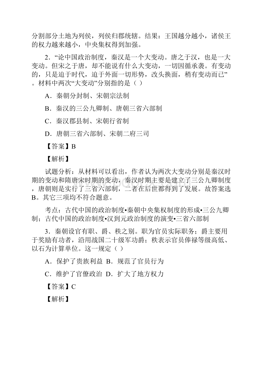 全国百强校河北省定州中学学年高一上学期周练911历史试题解析解析版.docx_第2页