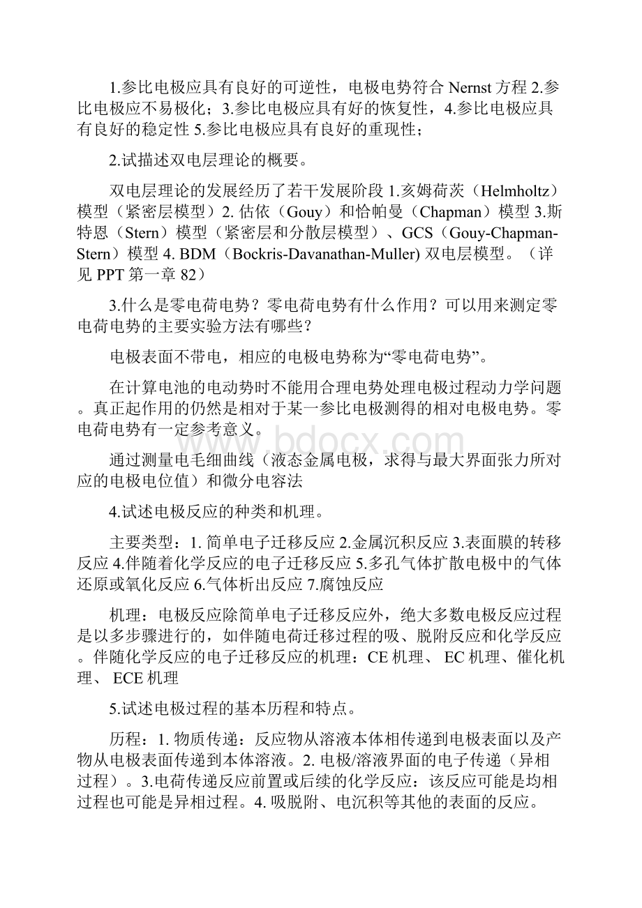 应用电化学复习思考题.docx_第2页