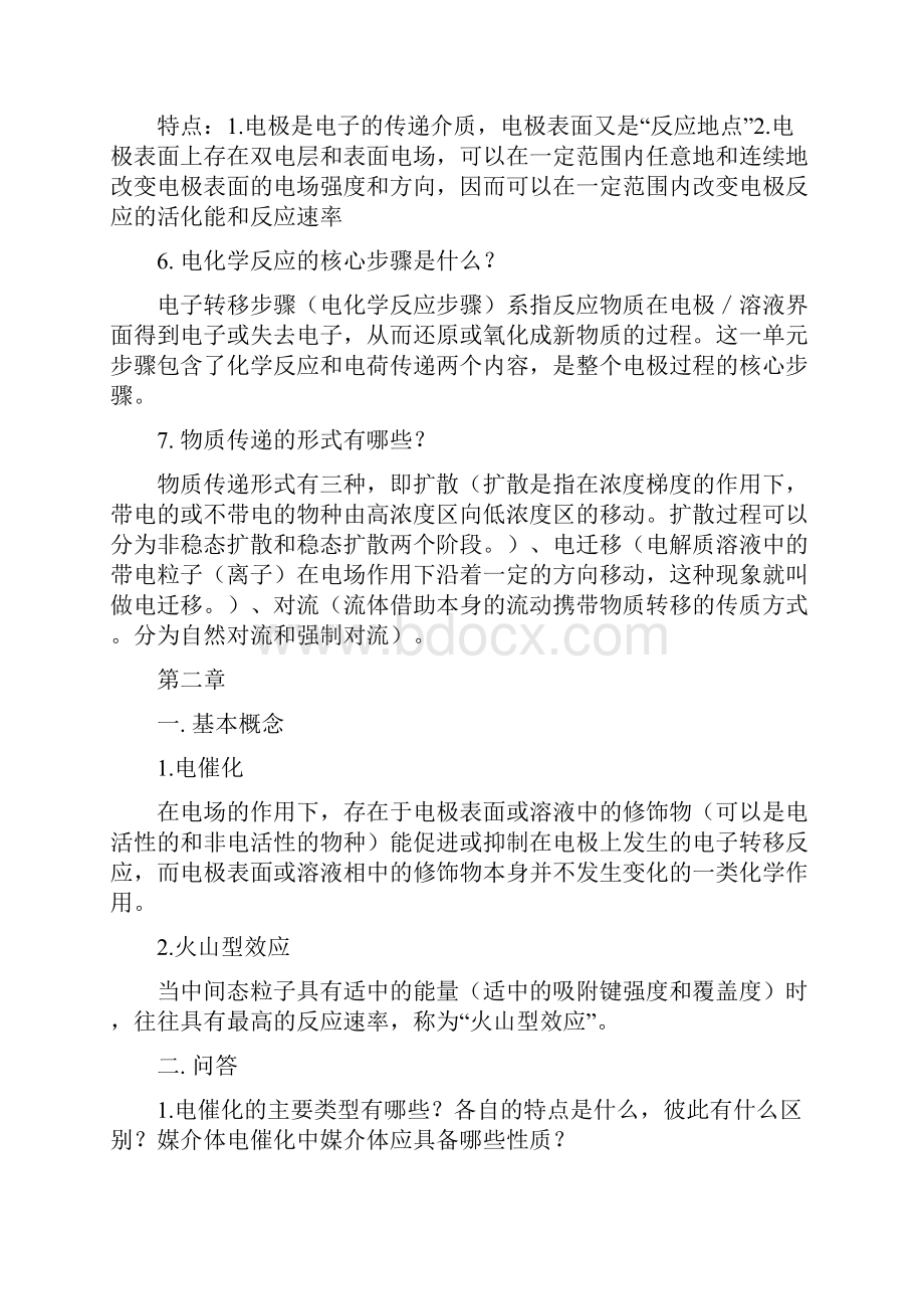 应用电化学复习思考题.docx_第3页