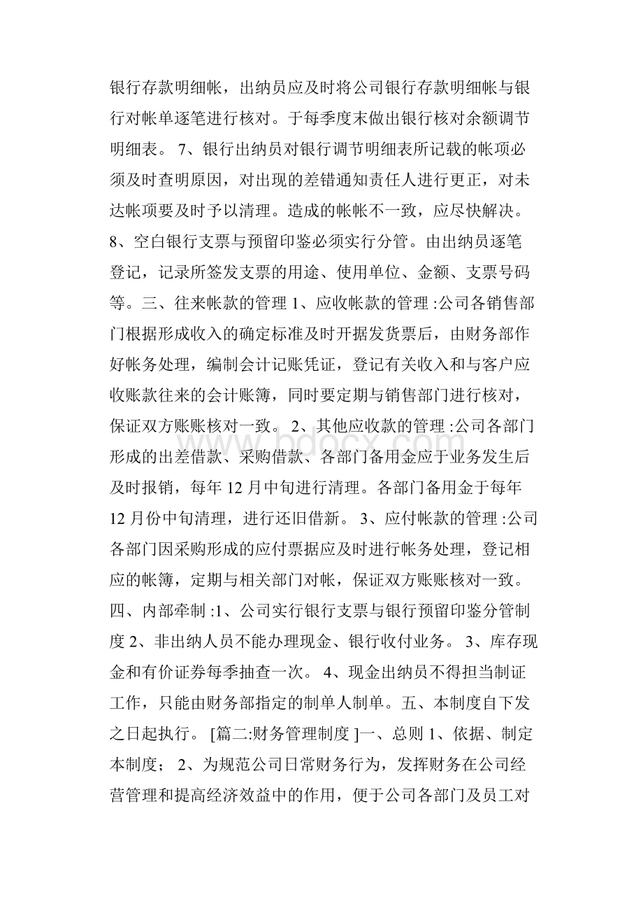 小企业财务管理制度.docx_第2页