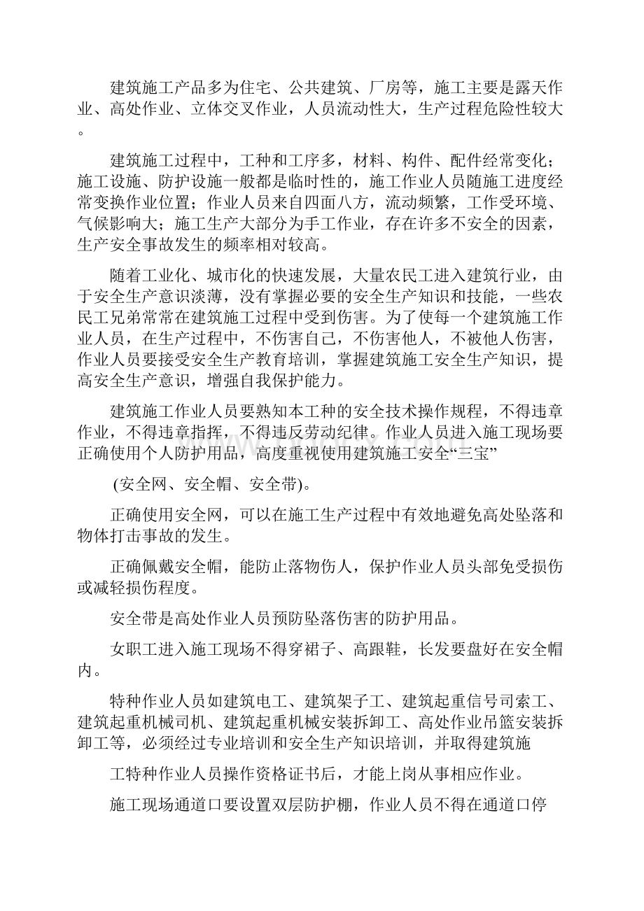 建筑施工常见伤害及防护.docx_第2页