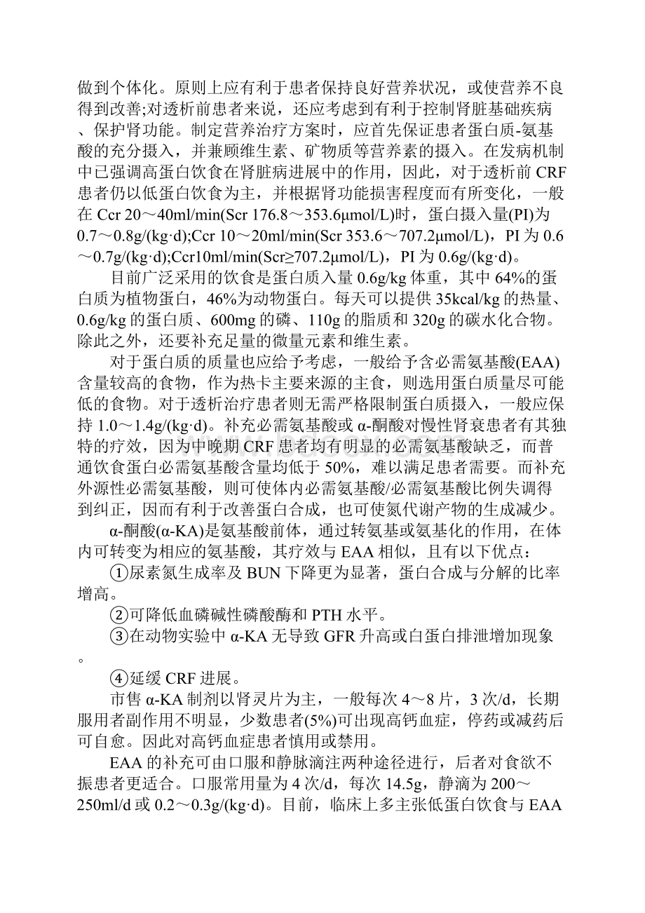 肾功能不全怎样治疗.docx_第2页