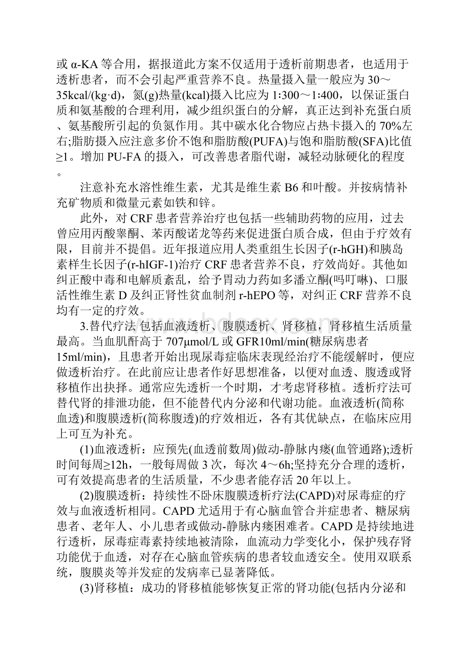 肾功能不全怎样治疗.docx_第3页