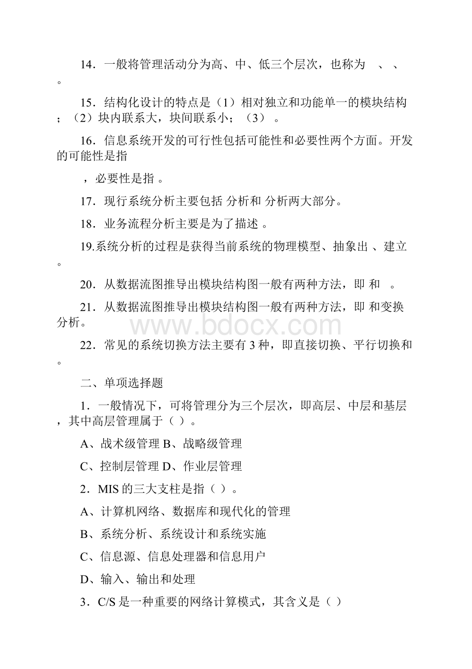 信息管理系统期末综合练习二Word下载.docx_第2页