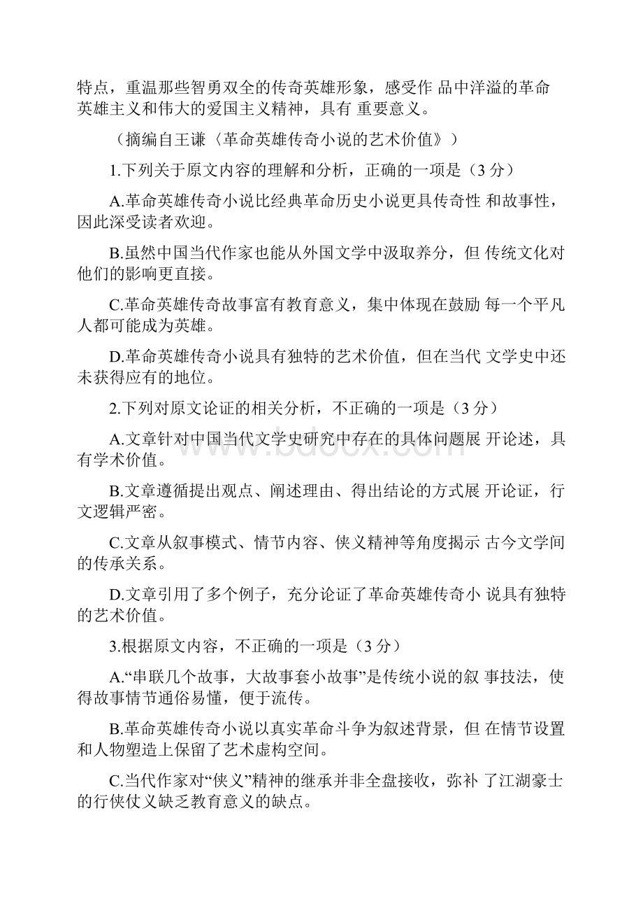 福建省福州市届高三质量检测语文试题及答案解析.docx_第3页