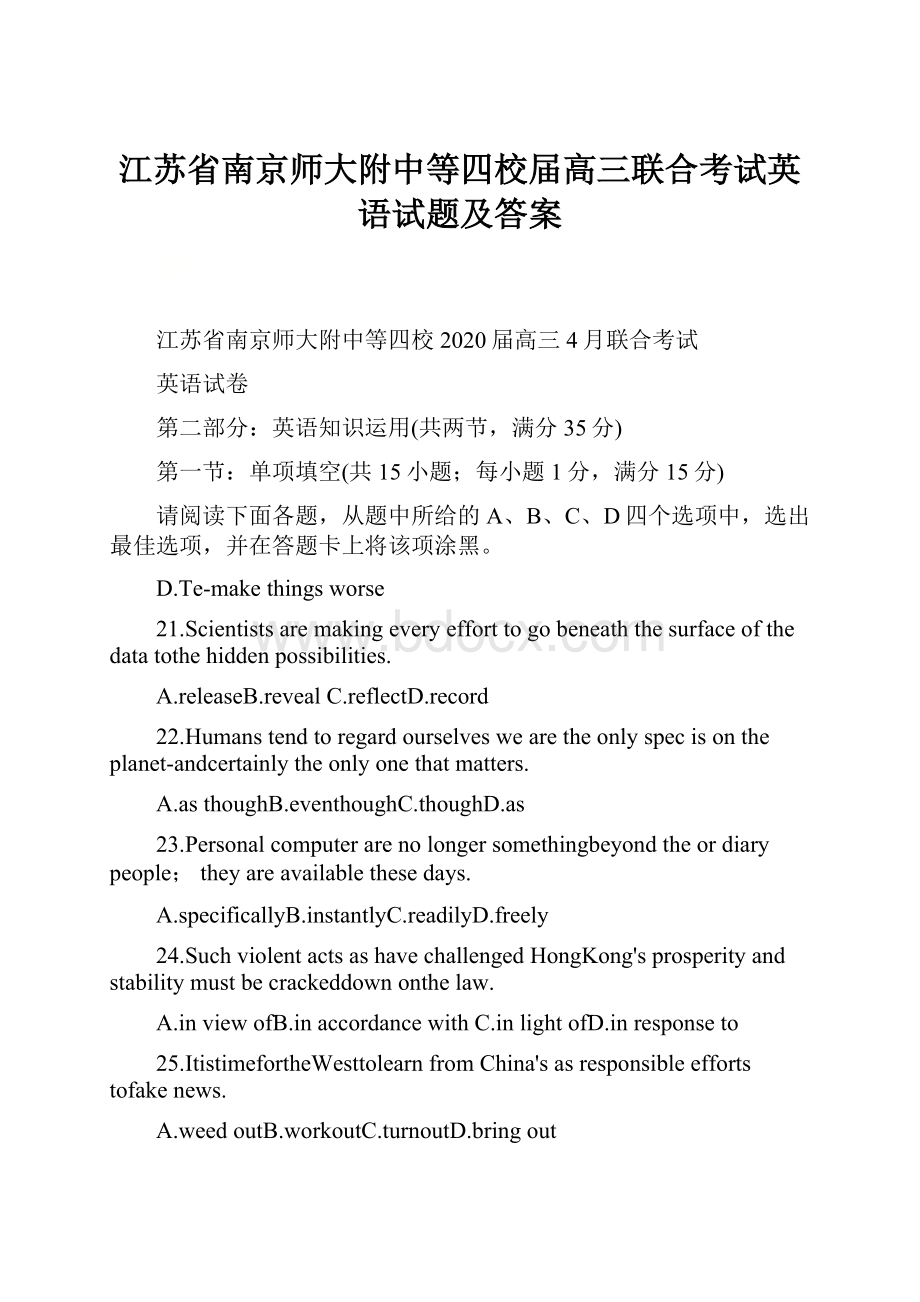 江苏省南京师大附中等四校届高三联合考试英语试题及答案.docx