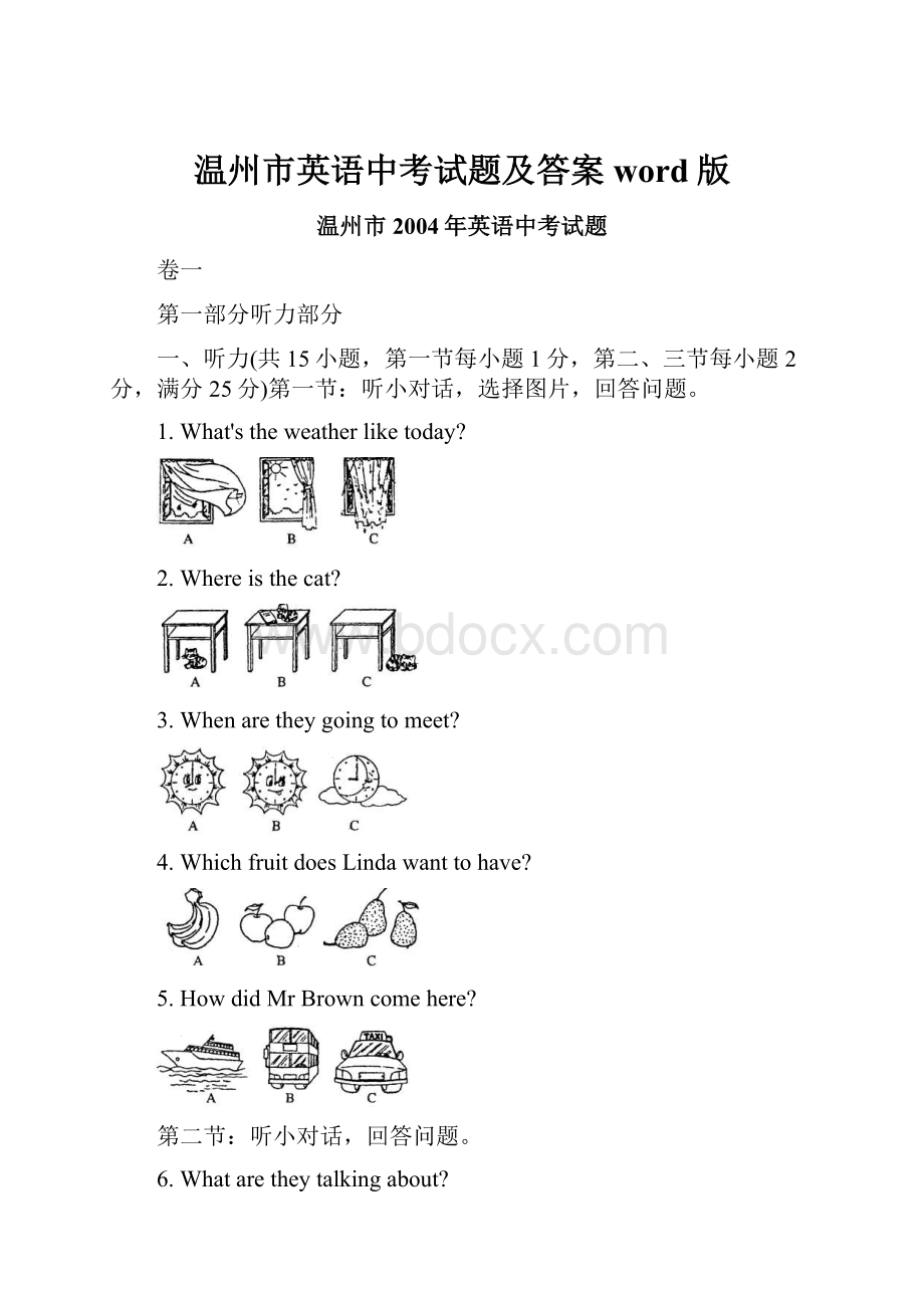 温州市英语中考试题及答案word版.docx_第1页