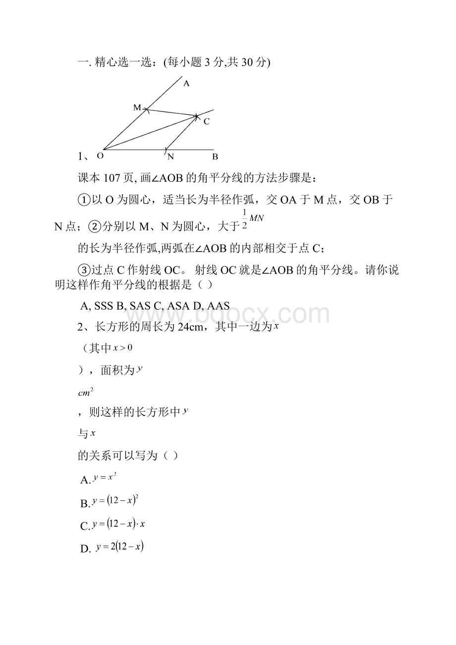 红河州弥勒西山民族中学八年级上期中考试.docx_第2页