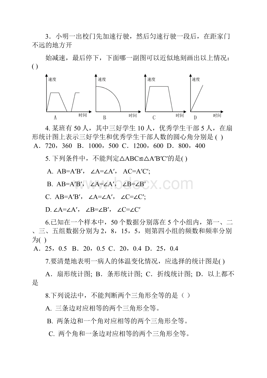 红河州弥勒西山民族中学八年级上期中考试.docx_第3页