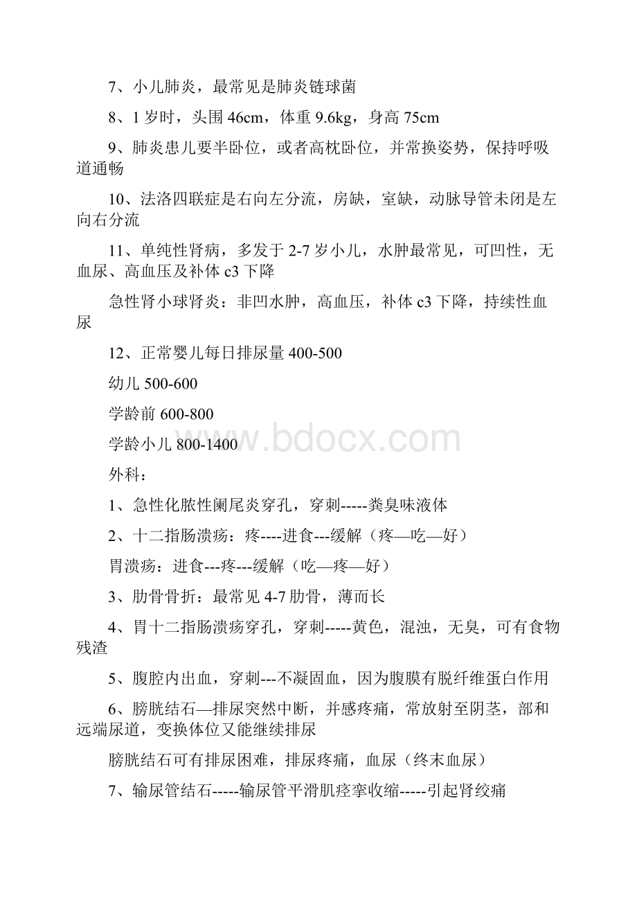 初级护师自己归纳知识点Word文档格式.docx_第2页