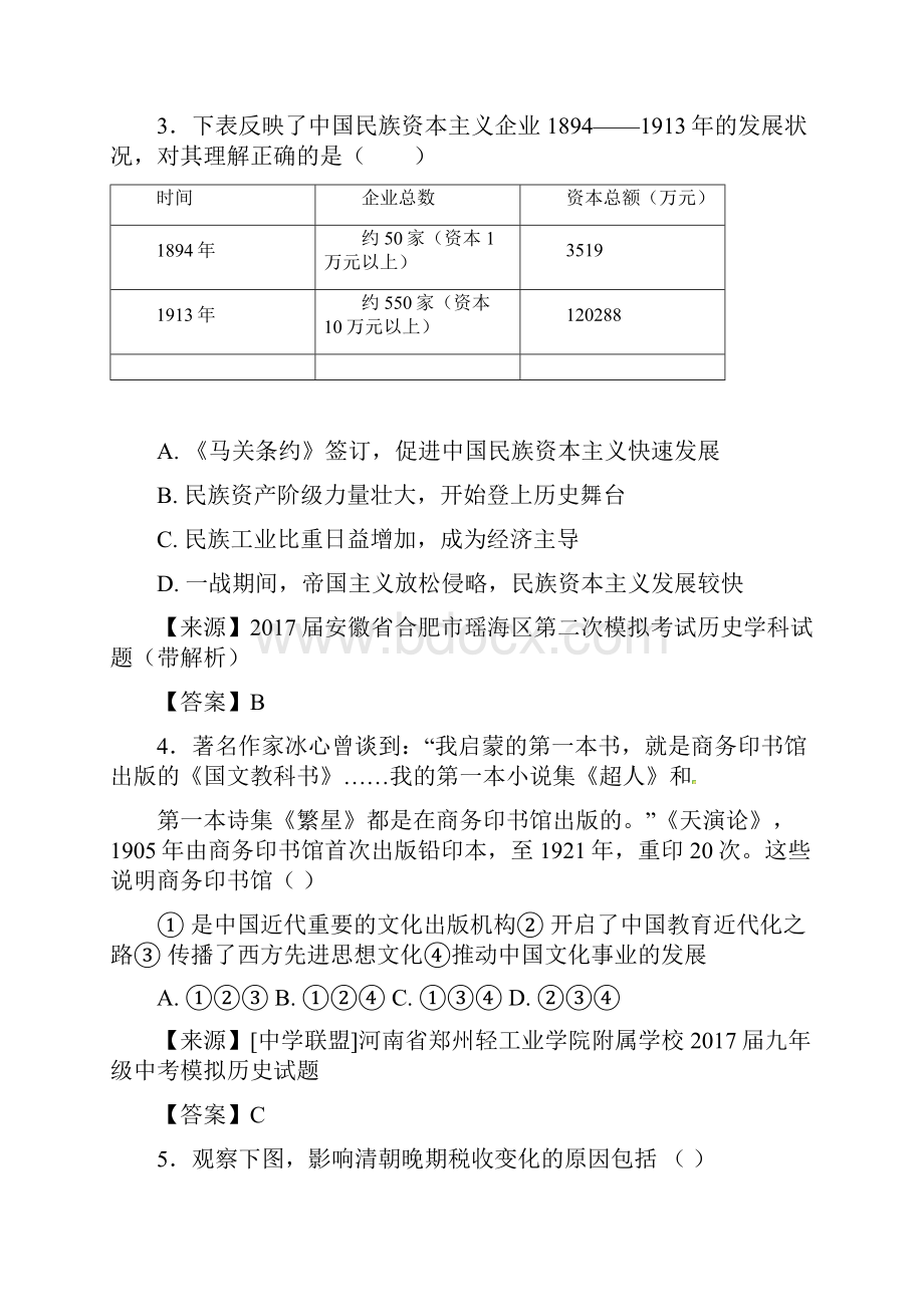 噶米精编中考历史知识点汇编十二近现代的经济和社会生活.docx_第2页