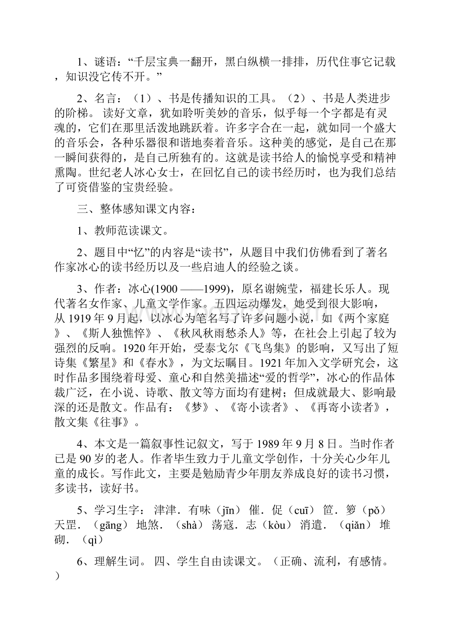 部编版五年级语文上册忆读书教案1.docx_第2页