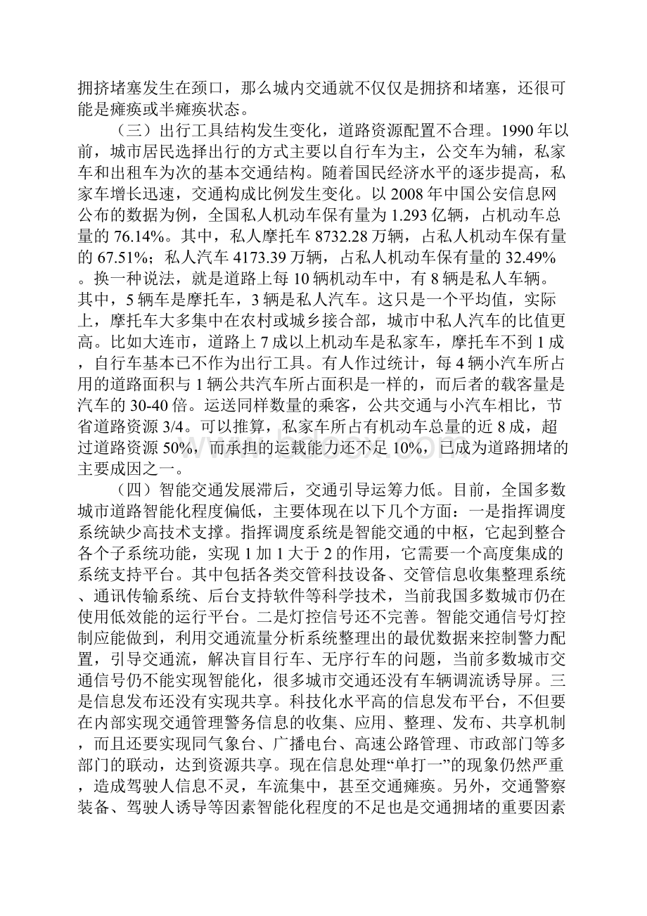 如何解决大城市交通拥挤问题.docx_第2页