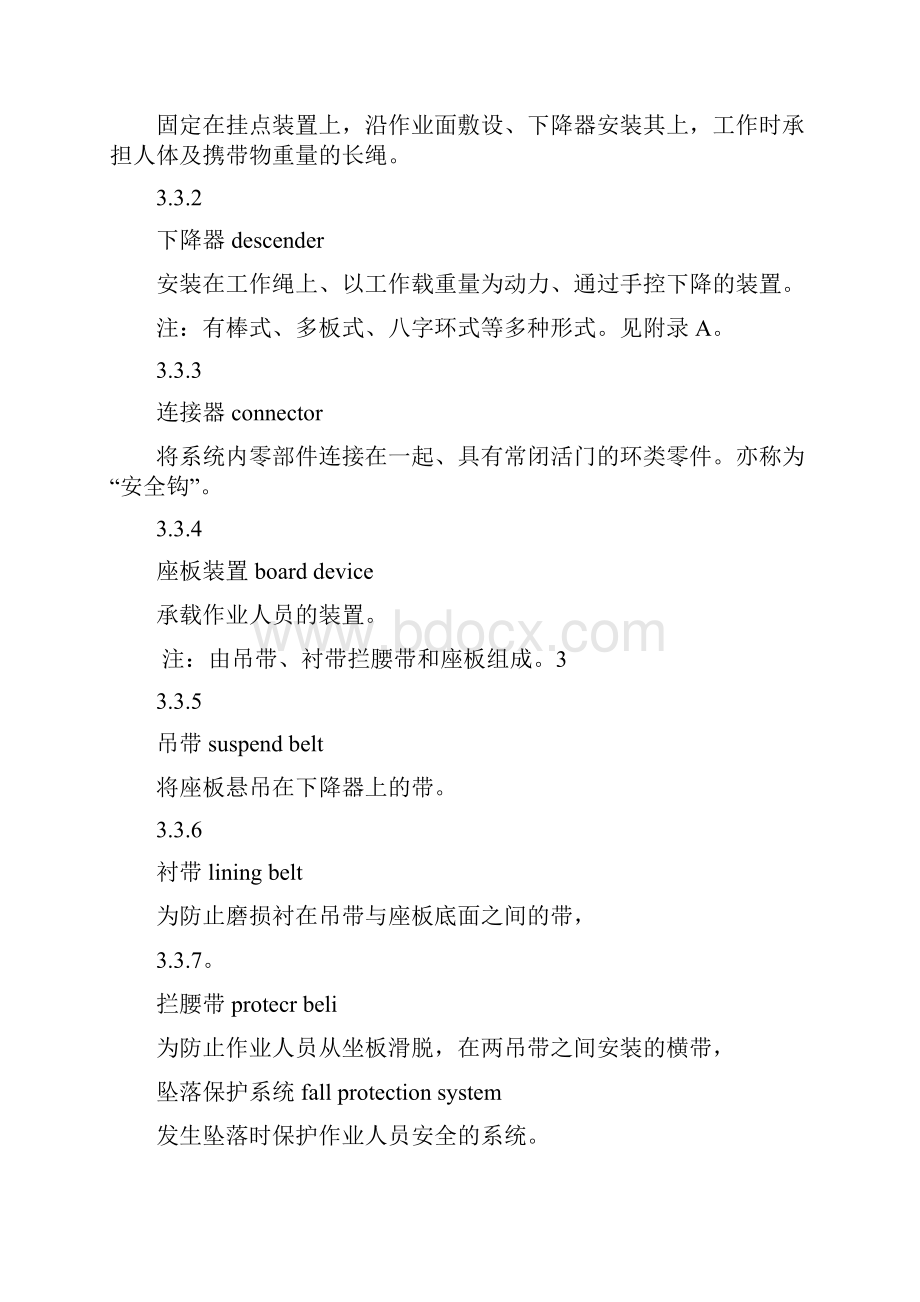 座板式单人吊具悬吊作业安全技术规范.docx_第3页