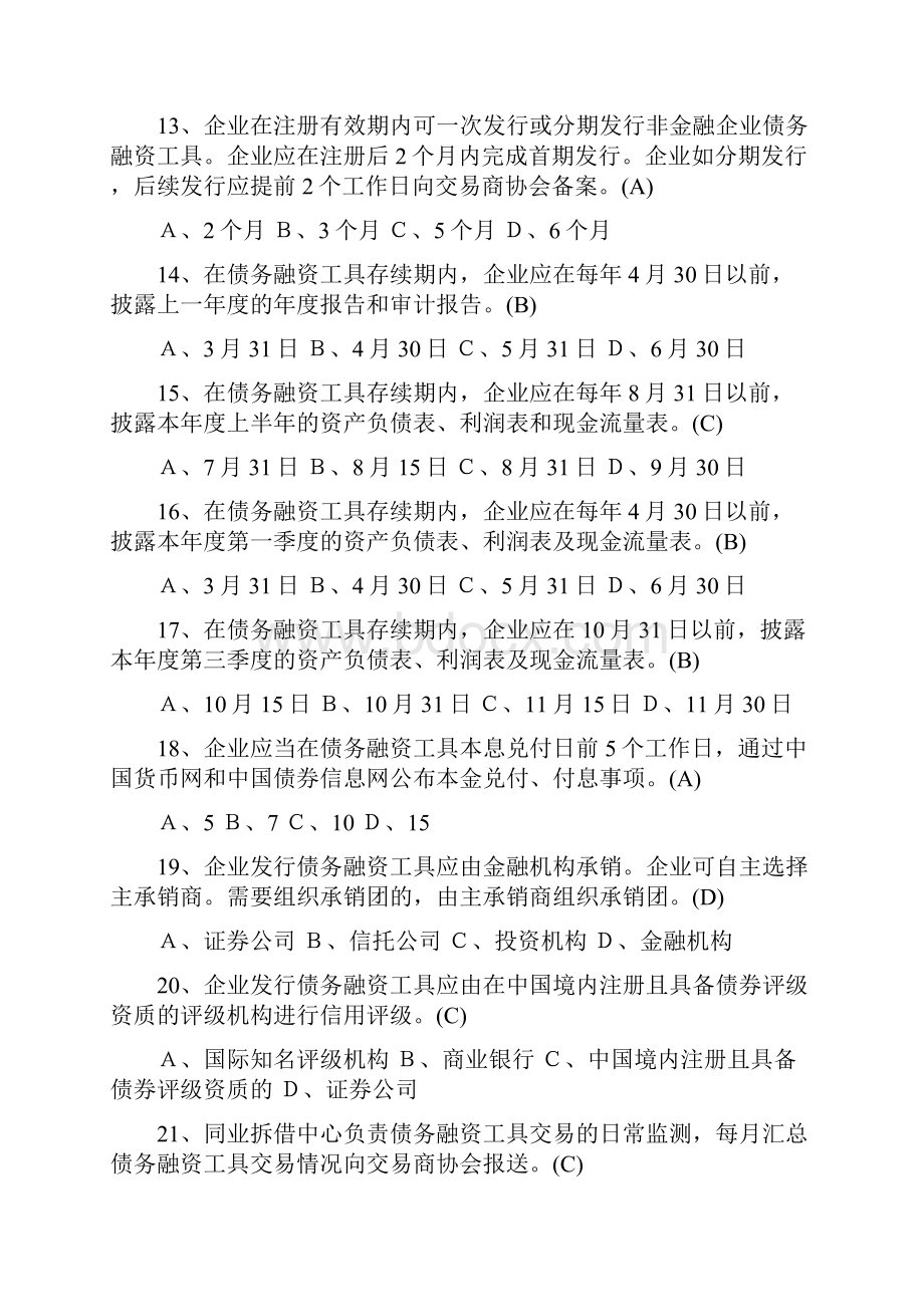 投资银行单选题.docx_第3页