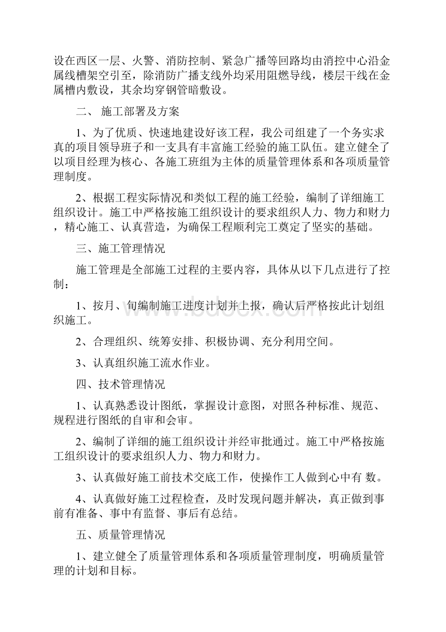 施工总结融汇中江广场.docx_第3页